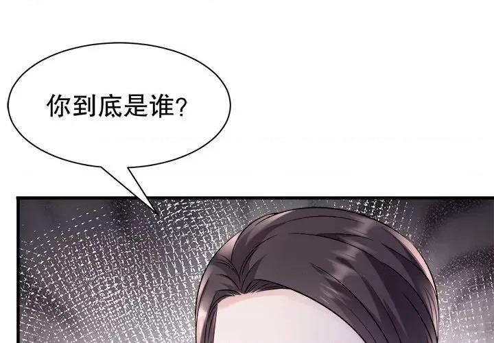 大小姐能有什么坏心眼呢？ 大小姐能有什么坏心眼呢？-第 81 话 第1页