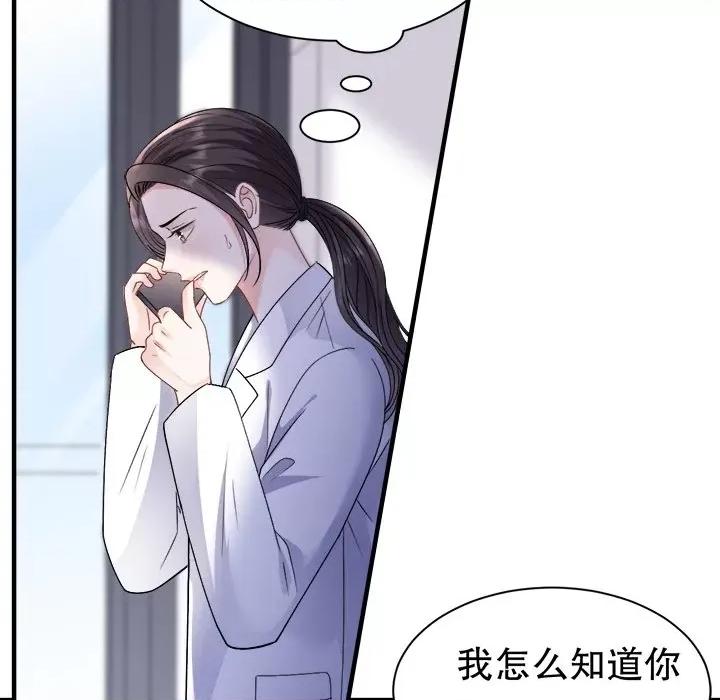 大小姐能有什么坏心眼呢？ 大小姐能有什么坏心眼呢？-第 81 话 第6页