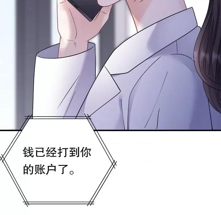 大小姐能有什么坏心眼呢？ 大小姐能有什么坏心眼呢？-第 81 话 第8页