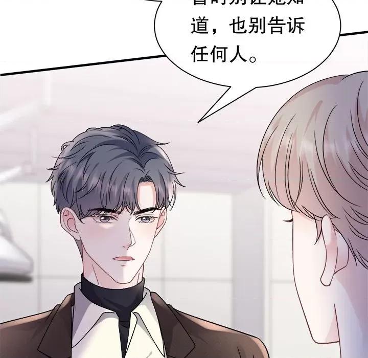 大小姐能有什么坏心眼呢？ 大小姐能有什么坏心眼呢？-第 81 话 第41页