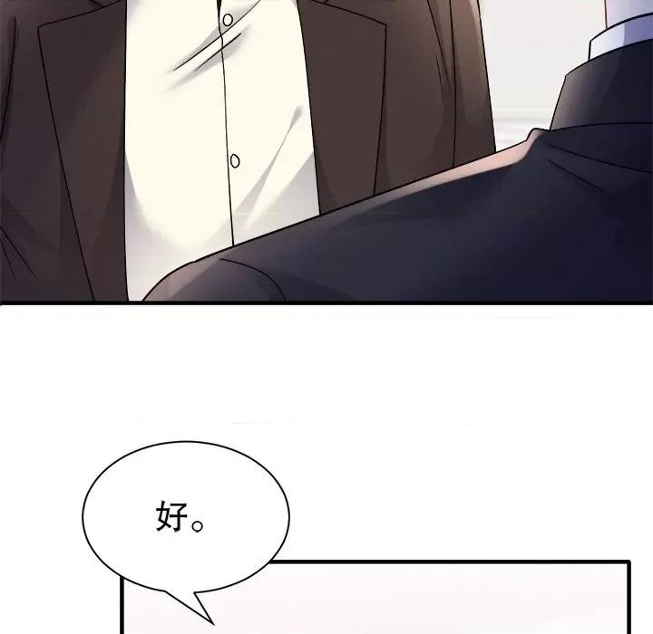 大小姐能有什么坏心眼呢？ 大小姐能有什么坏心眼呢？-第 81 话 第42页
