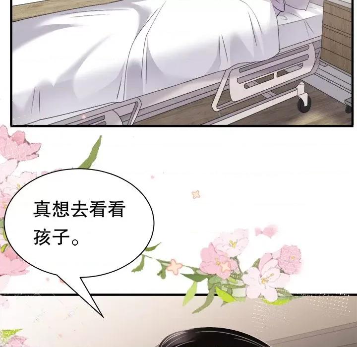 大小姐能有什么坏心眼呢？ 大小姐能有什么坏心眼呢？-第 81 话 第47页