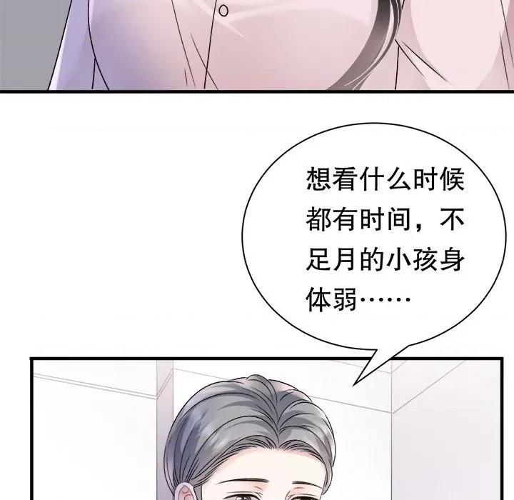 大小姐能有什么坏心眼呢？ 大小姐能有什么坏心眼呢？-第 81 话 第49页