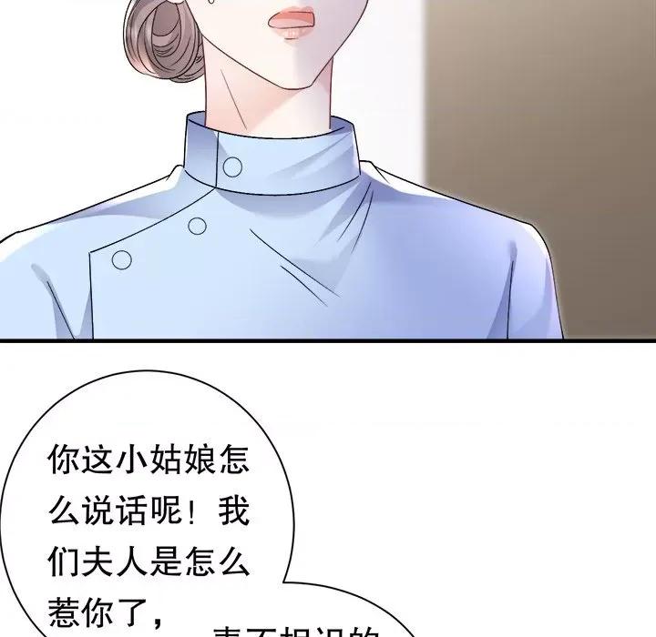 大小姐能有什么坏心眼呢？ 大小姐能有什么坏心眼呢？-第 81 话 第56页