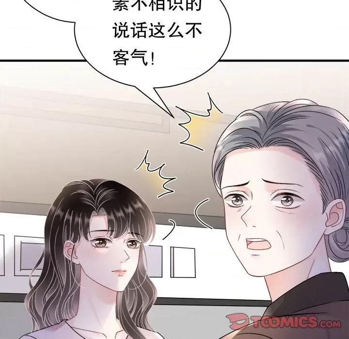 大小姐能有什么坏心眼呢？ 大小姐能有什么坏心眼呢？-第 81 话 第57页