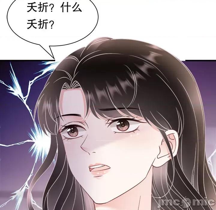大小姐能有什么坏心眼呢？ 大小姐能有什么坏心眼呢？-第 81 话 第60页