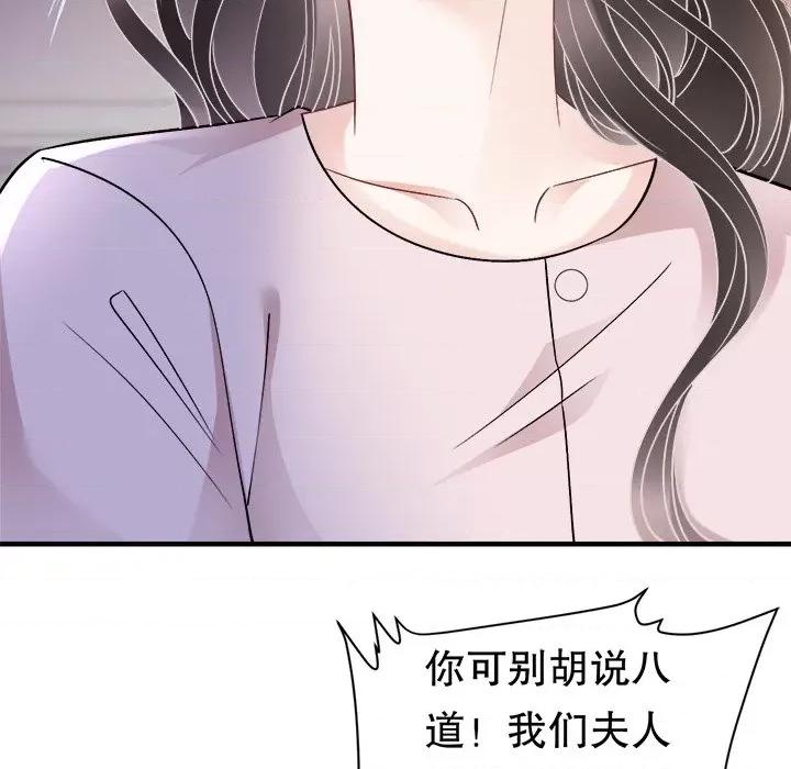 大小姐能有什么坏心眼呢？ 大小姐能有什么坏心眼呢？-第 81 话 第61页