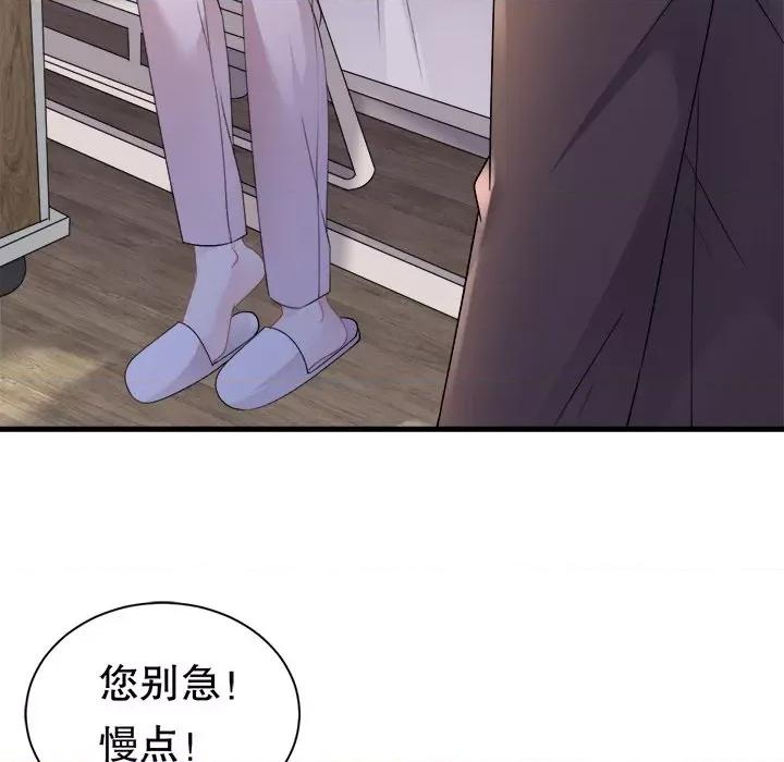 大小姐能有什么坏心眼呢？ 大小姐能有什么坏心眼呢？-第 81 话 第67页