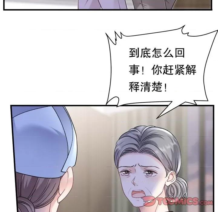 大小姐能有什么坏心眼呢？ 大小姐能有什么坏心眼呢？-第 81 话 第69页