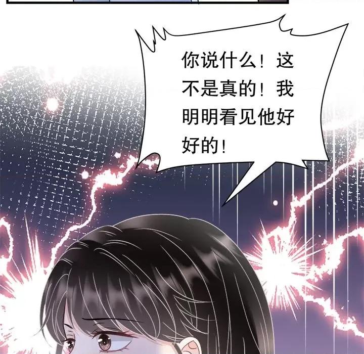 大小姐能有什么坏心眼呢？ 大小姐能有什么坏心眼呢？-第 81 话 第72页