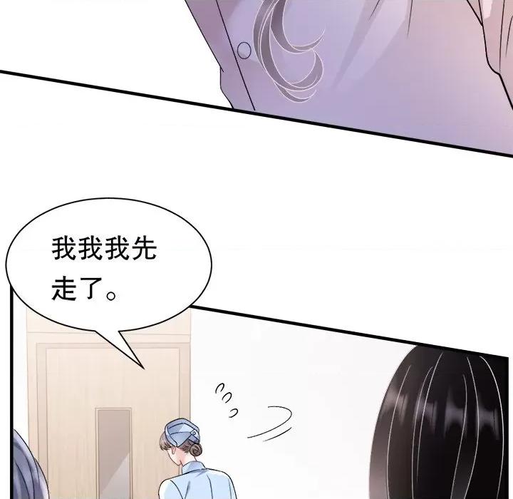 大小姐能有什么坏心眼呢？ 大小姐能有什么坏心眼呢？-第 81 话 第74页