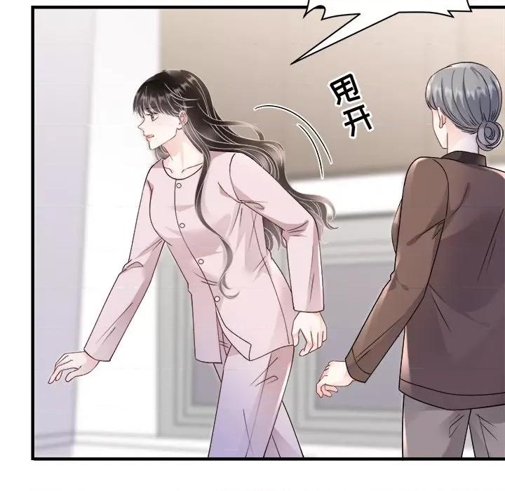 大小姐能有什么坏心眼呢？ 大小姐能有什么坏心眼呢？-第 81 话 第76页