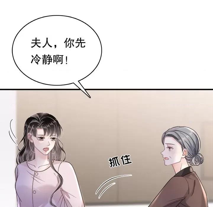 大小姐能有什么坏心眼呢？ 大小姐能有什么坏心眼呢？-第 81 话 第77页