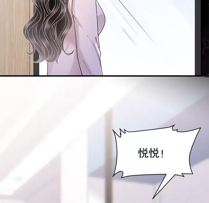大小姐能有什么坏心眼呢？ 大小姐能有什么坏心眼呢？-第 81 话 第82页