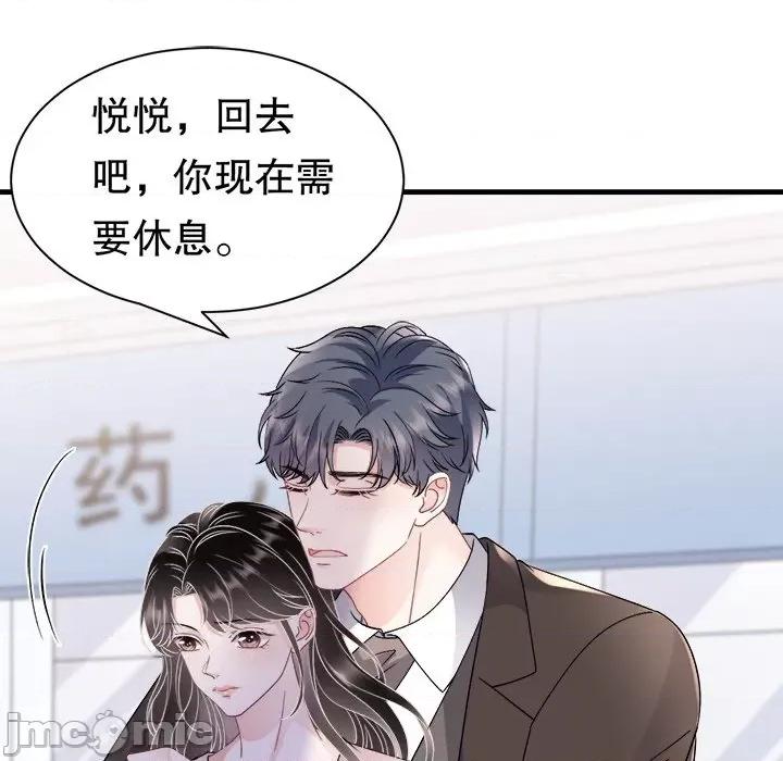 大小姐能有什么坏心眼呢？ 大小姐能有什么坏心眼呢？-第 81 话 第85页