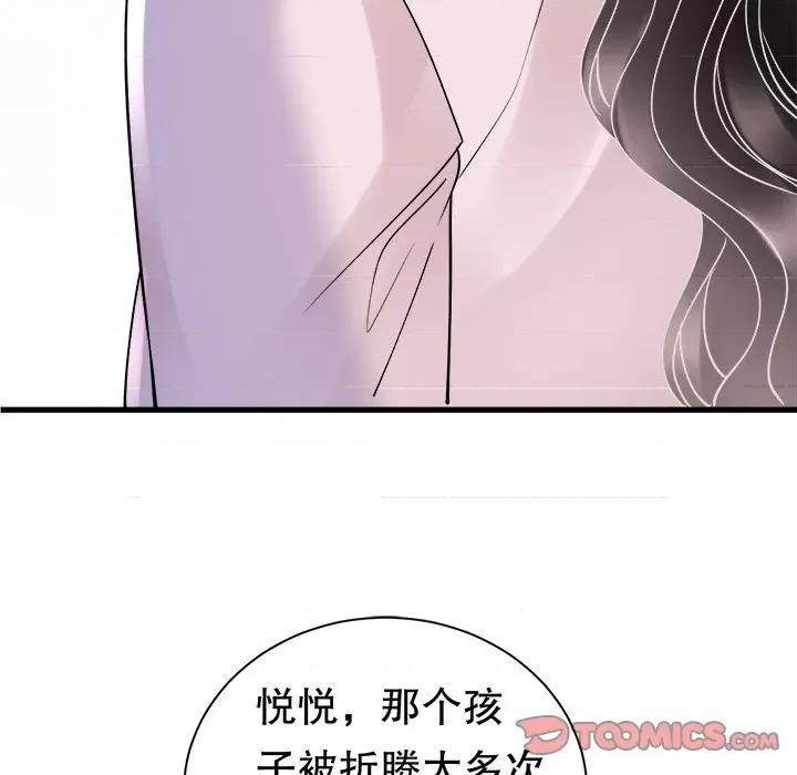 大小姐能有什么坏心眼呢？ 大小姐能有什么坏心眼呢？-第 81 话 第93页