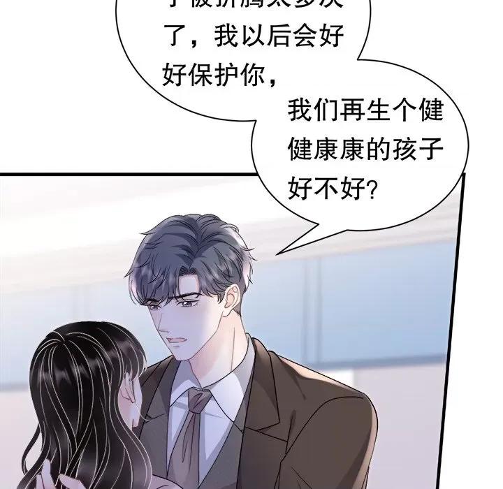 大小姐能有什么坏心眼呢？ 大小姐能有什么坏心眼呢？-第 81 话 第94页