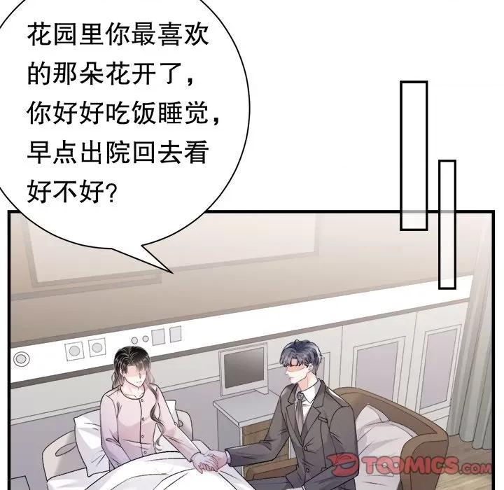 大小姐能有什么坏心眼呢？ 大小姐能有什么坏心眼呢？-第 81 话 第99页