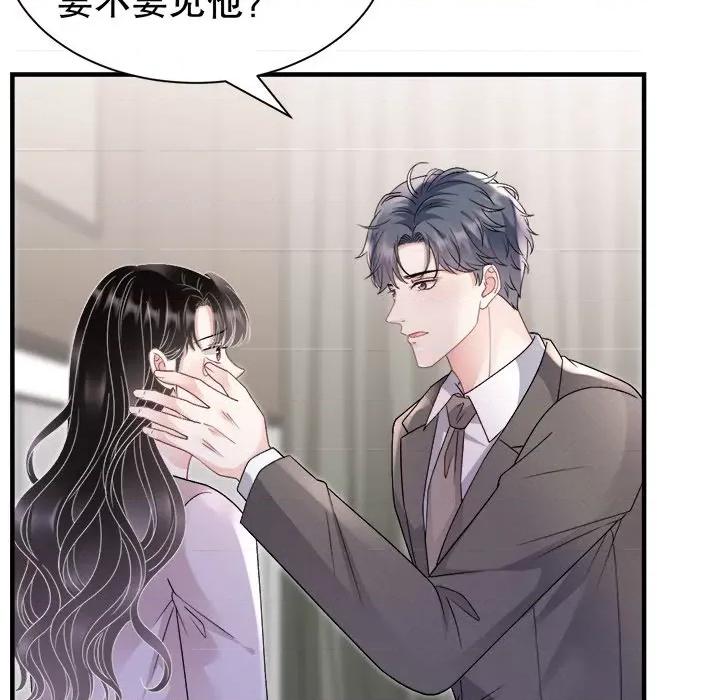 大小姐能有什么坏心眼呢？ 大小姐能有什么坏心眼呢？-第 81 话 第102页