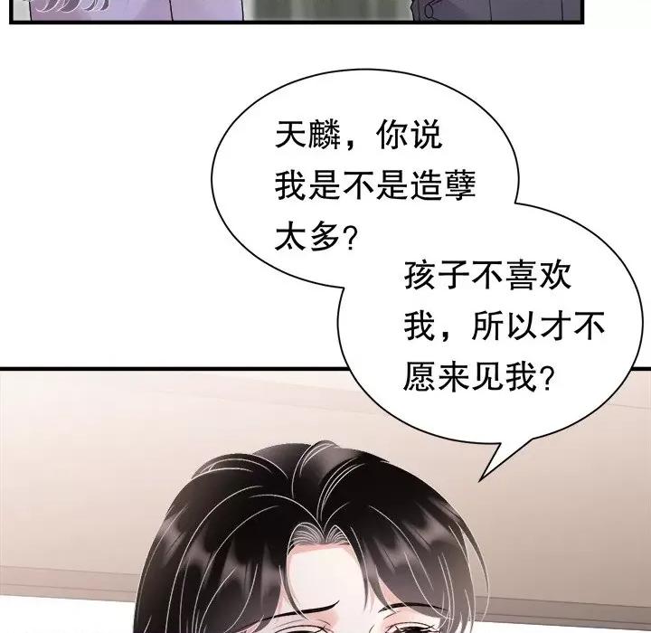 大小姐能有什么坏心眼呢？ 大小姐能有什么坏心眼呢？-第 81 话 第103页