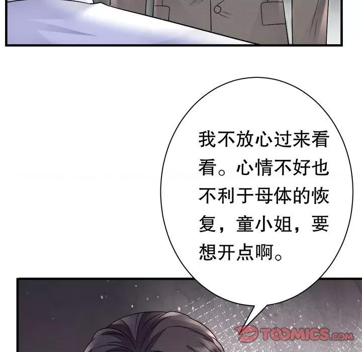 大小姐能有什么坏心眼呢？ 大小姐能有什么坏心眼呢？-第 81 话 第111页