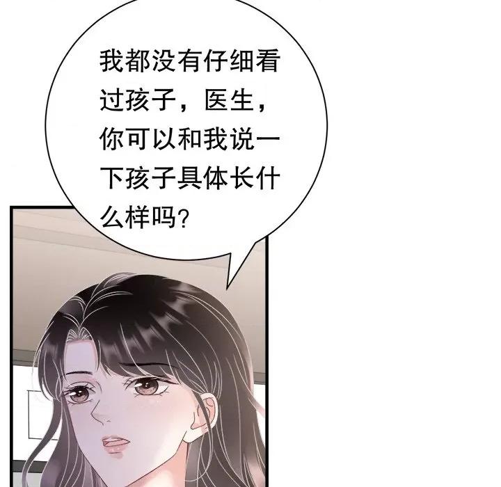 大小姐能有什么坏心眼呢？ 大小姐能有什么坏心眼呢？-第 81 话 第113页