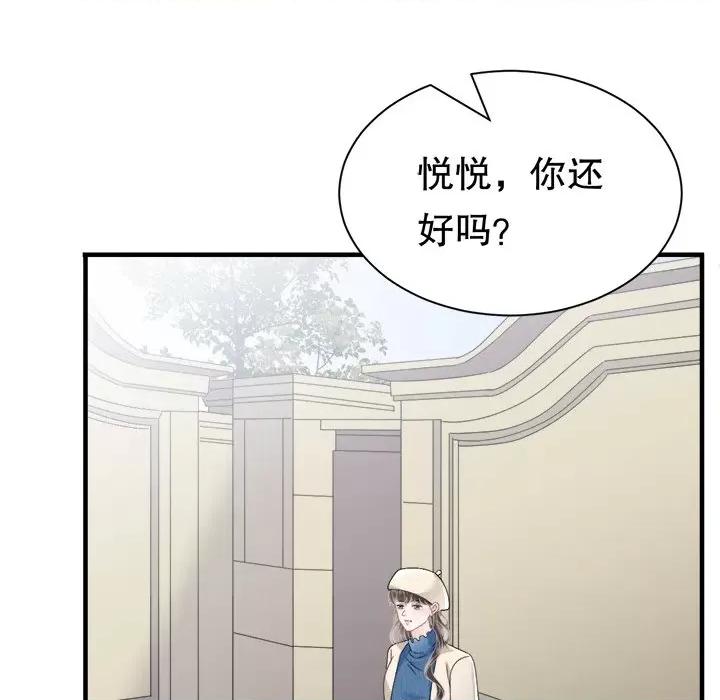 大小姐能有什么坏心眼呢？ 大小姐能有什么坏心眼呢？-第 81 话 第122页