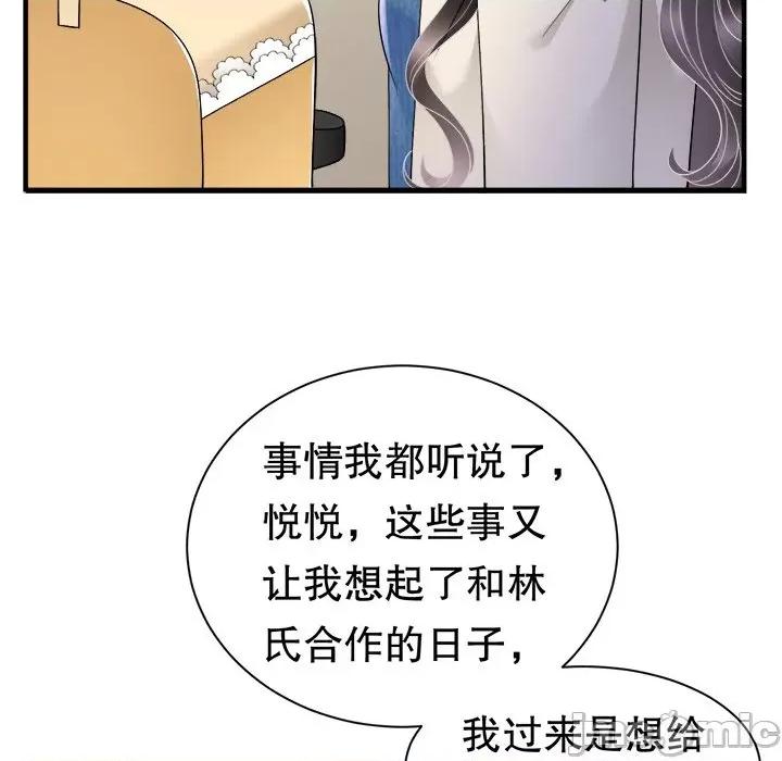 大小姐能有什么坏心眼呢？ 大小姐能有什么坏心眼呢？-第 81 话 第125页