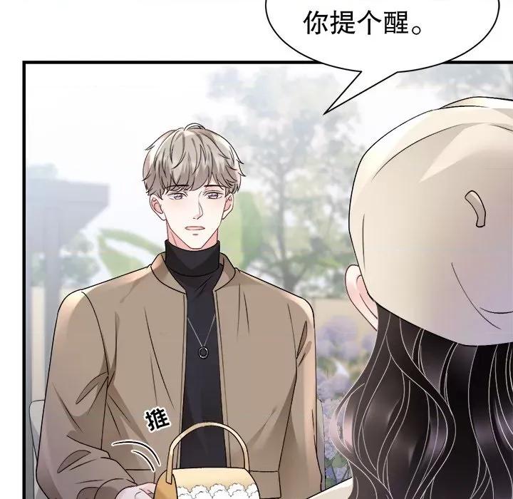 大小姐能有什么坏心眼呢？ 大小姐能有什么坏心眼呢？-第 81 话 第126页
