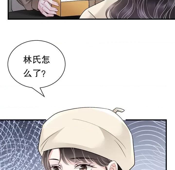 大小姐能有什么坏心眼呢？ 大小姐能有什么坏心眼呢？-第 81 话 第127页
