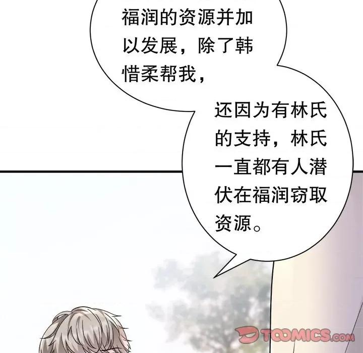 大小姐能有什么坏心眼呢？ 大小姐能有什么坏心眼呢？-第 81 话 第129页