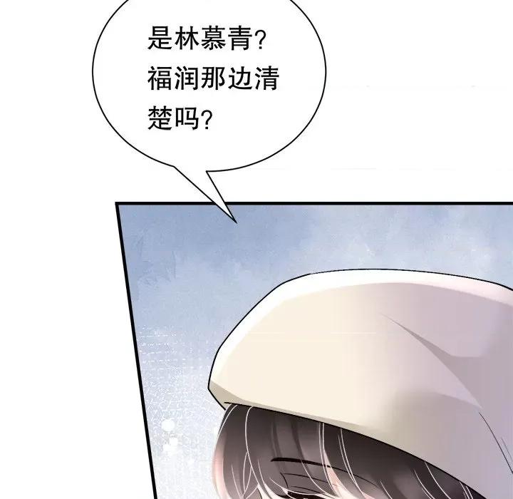 大小姐能有什么坏心眼呢？ 大小姐能有什么坏心眼呢？-第 81 话 第131页