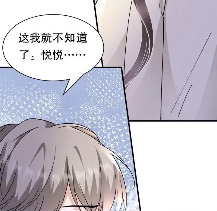 大小姐能有什么坏心眼呢？ 大小姐能有什么坏心眼呢？-第 81 话 第133页
