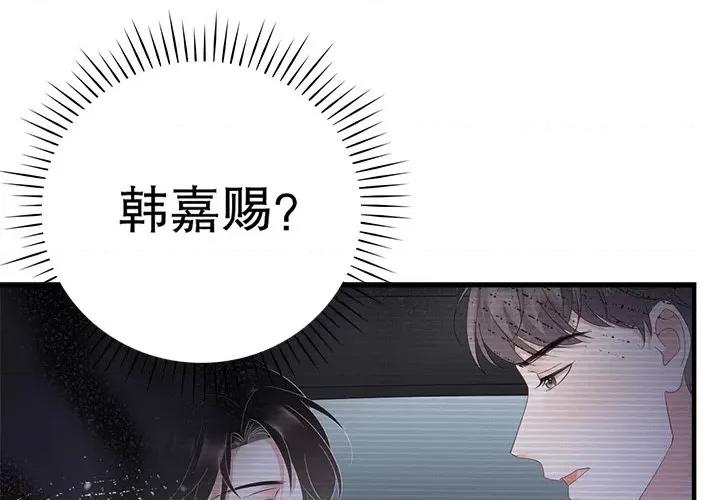 大小姐能有什么坏心眼呢？ 大小姐能有什么坏心眼呢？-第 82 话 第1页