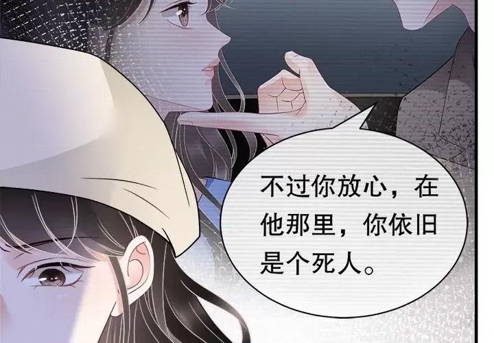 大小姐能有什么坏心眼呢？ 大小姐能有什么坏心眼呢？-第 82 话 第2页