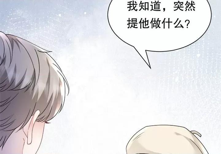 大小姐能有什么坏心眼呢？ 大小姐能有什么坏心眼呢？-第 82 话 第4页