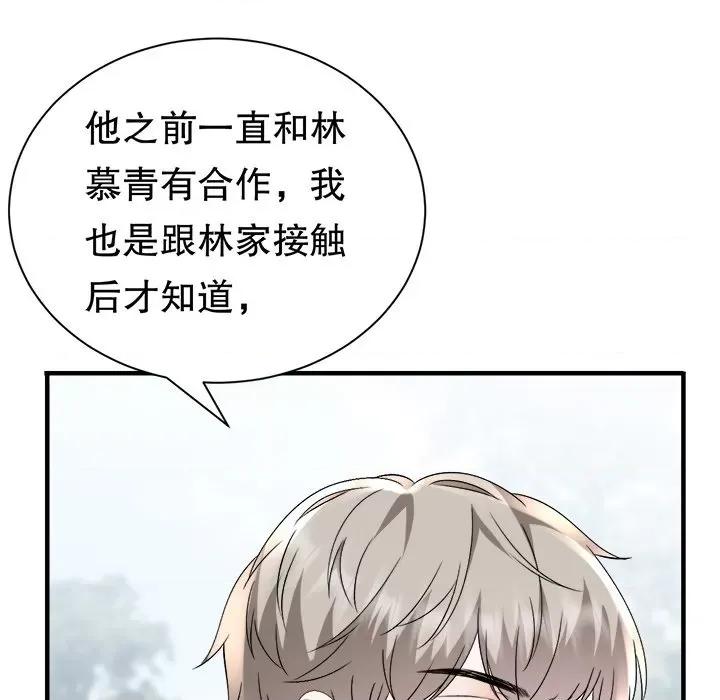 大小姐能有什么坏心眼呢？ 大小姐能有什么坏心眼呢？-第 82 话 第6页