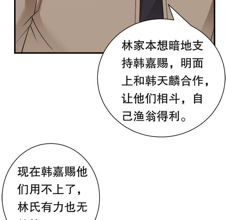 大小姐能有什么坏心眼呢？ 大小姐能有什么坏心眼呢？-第 82 话 第8页