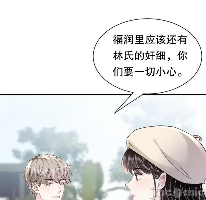 大小姐能有什么坏心眼呢？ 大小姐能有什么坏心眼呢？-第 82 话 第10页