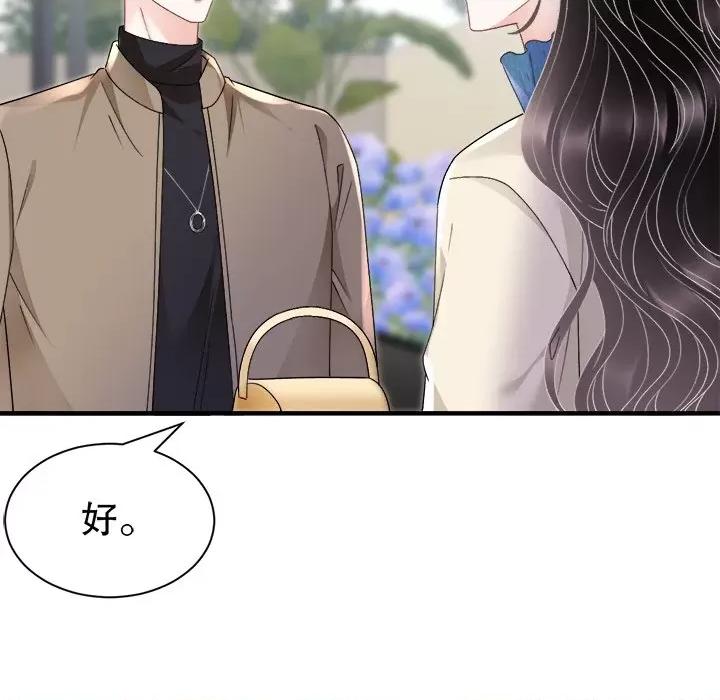 大小姐能有什么坏心眼呢？ 大小姐能有什么坏心眼呢？-第 82 话 第11页