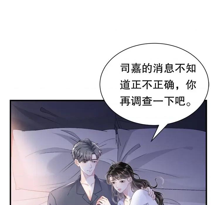 大小姐能有什么坏心眼呢？ 大小姐能有什么坏心眼呢？-第 82 话 第14页