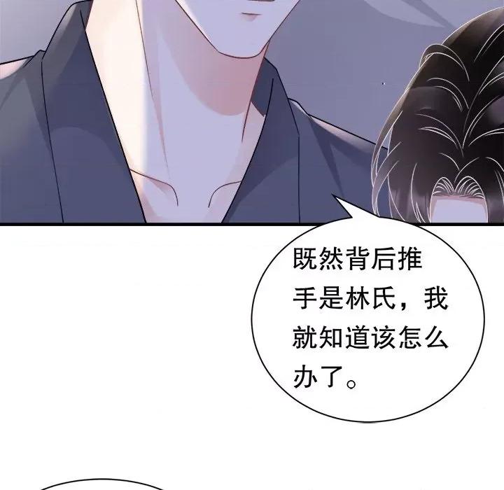 大小姐能有什么坏心眼呢？ 大小姐能有什么坏心眼呢？-第 82 话 第17页