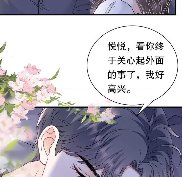 大小姐能有什么坏心眼呢？ 大小姐能有什么坏心眼呢？-第 82 话 第19页