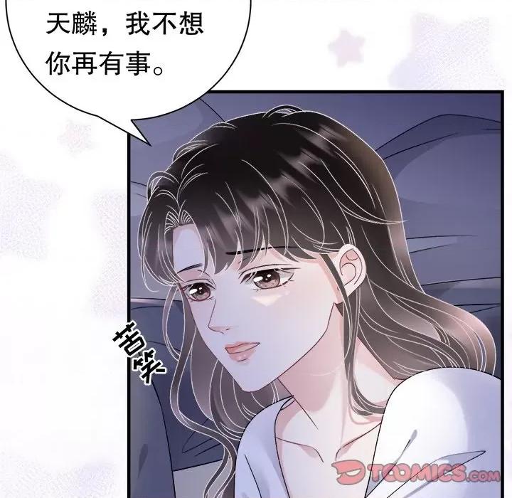 大小姐能有什么坏心眼呢？ 大小姐能有什么坏心眼呢？-第 82 话 第21页