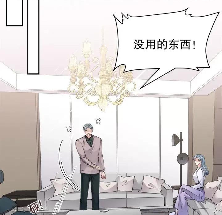 大小姐能有什么坏心眼呢？ 大小姐能有什么坏心眼呢？-第 82 话 第28页