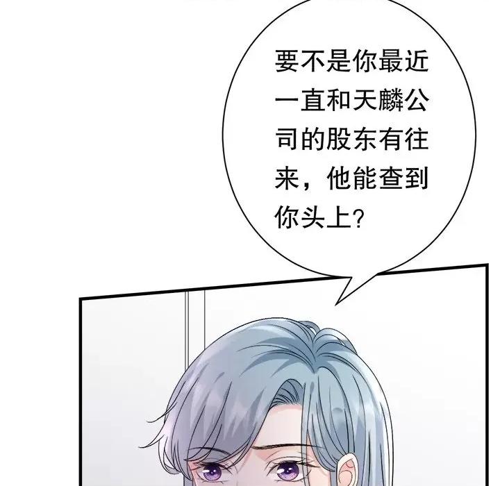 大小姐能有什么坏心眼呢？ 大小姐能有什么坏心眼呢？-第 82 话 第31页