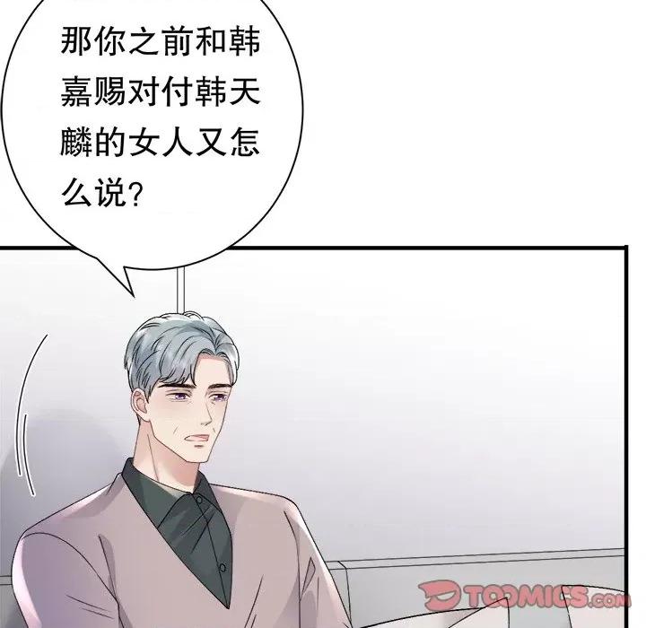 大小姐能有什么坏心眼呢？ 大小姐能有什么坏心眼呢？-第 82 话 第33页