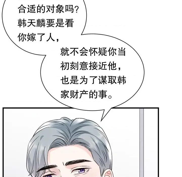 大小姐能有什么坏心眼呢？ 大小姐能有什么坏心眼呢？-第 82 话 第36页