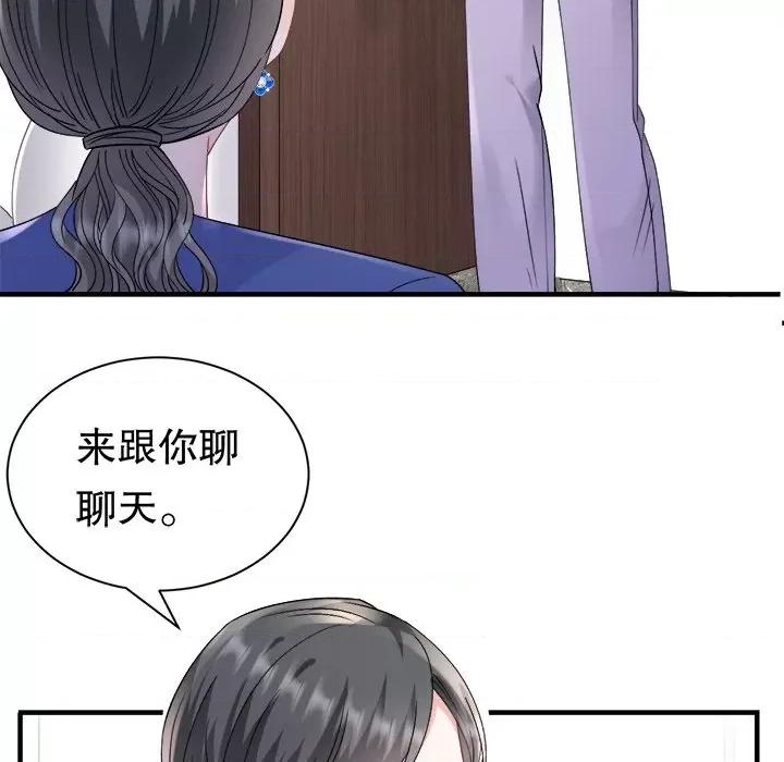 大小姐能有什么坏心眼呢？ 大小姐能有什么坏心眼呢？-第 82 话 第47页