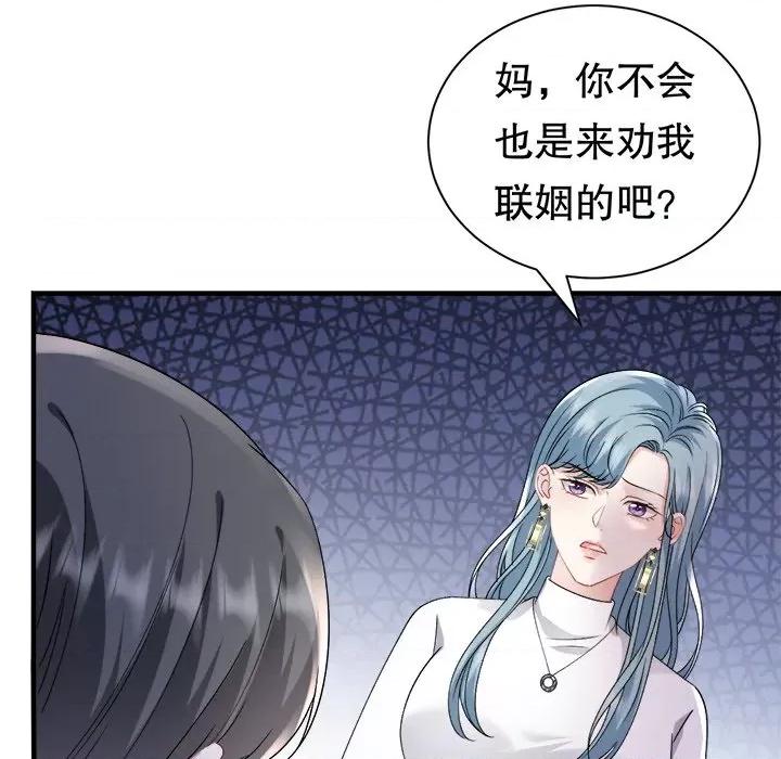 大小姐能有什么坏心眼呢？ 大小姐能有什么坏心眼呢？-第 82 话 第49页